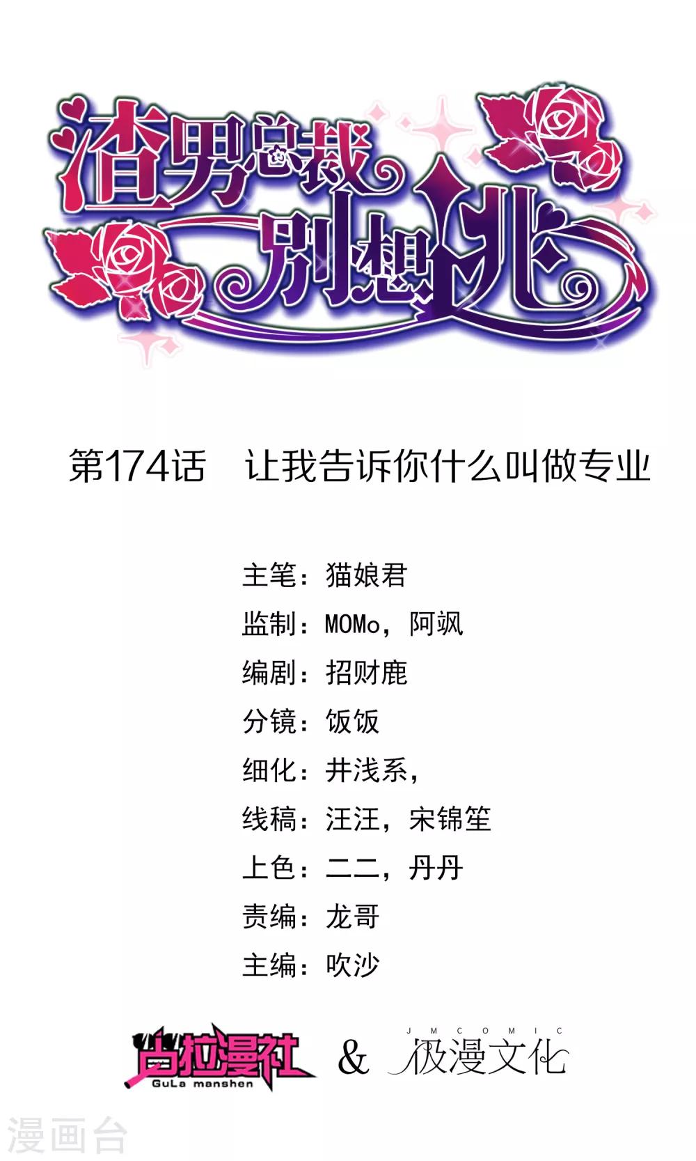 第174话 让我告诉你什么叫做专业(1/2)-第188话