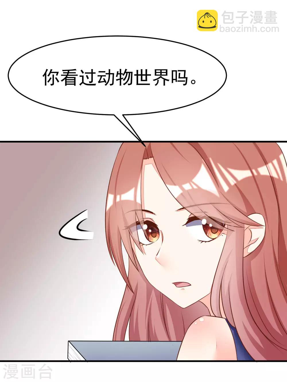 第18话 总裁请不要动我闺蜜！-第20话