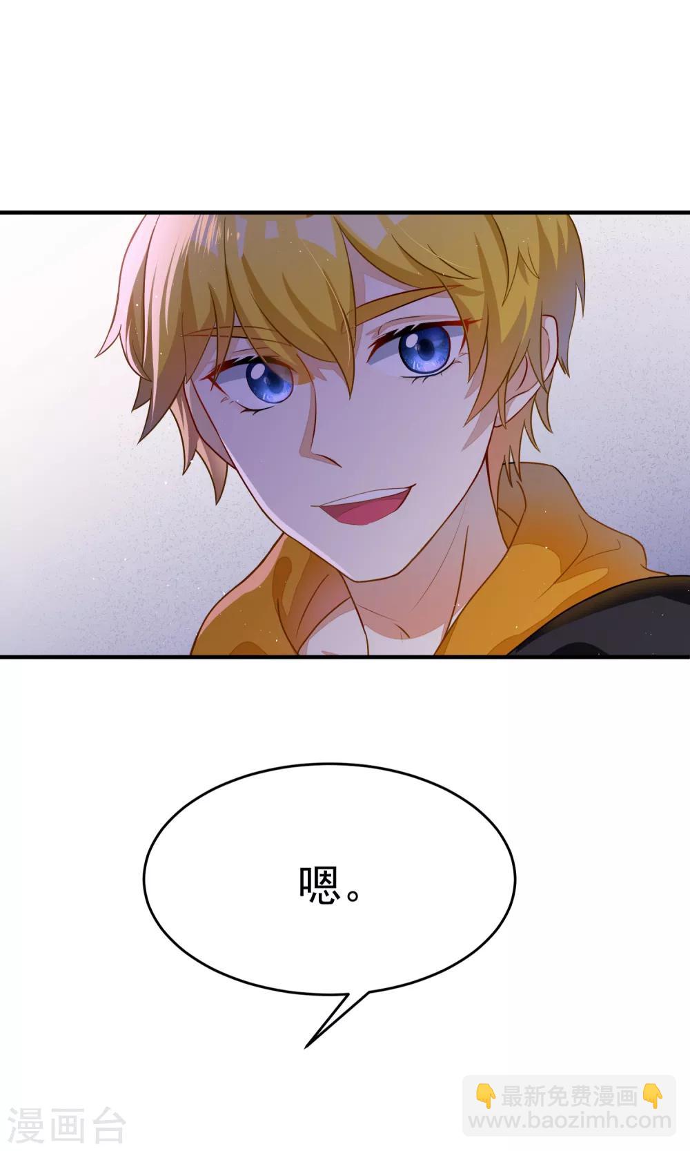 第18话 总裁请不要动我闺蜜！-第20话