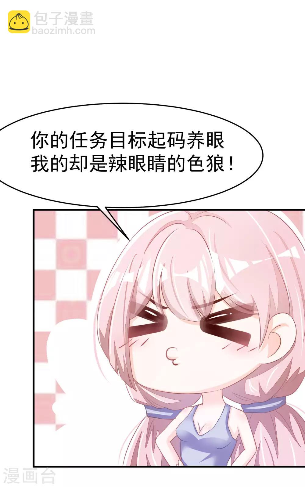 第18话 总裁请不要动我闺蜜！-第20话