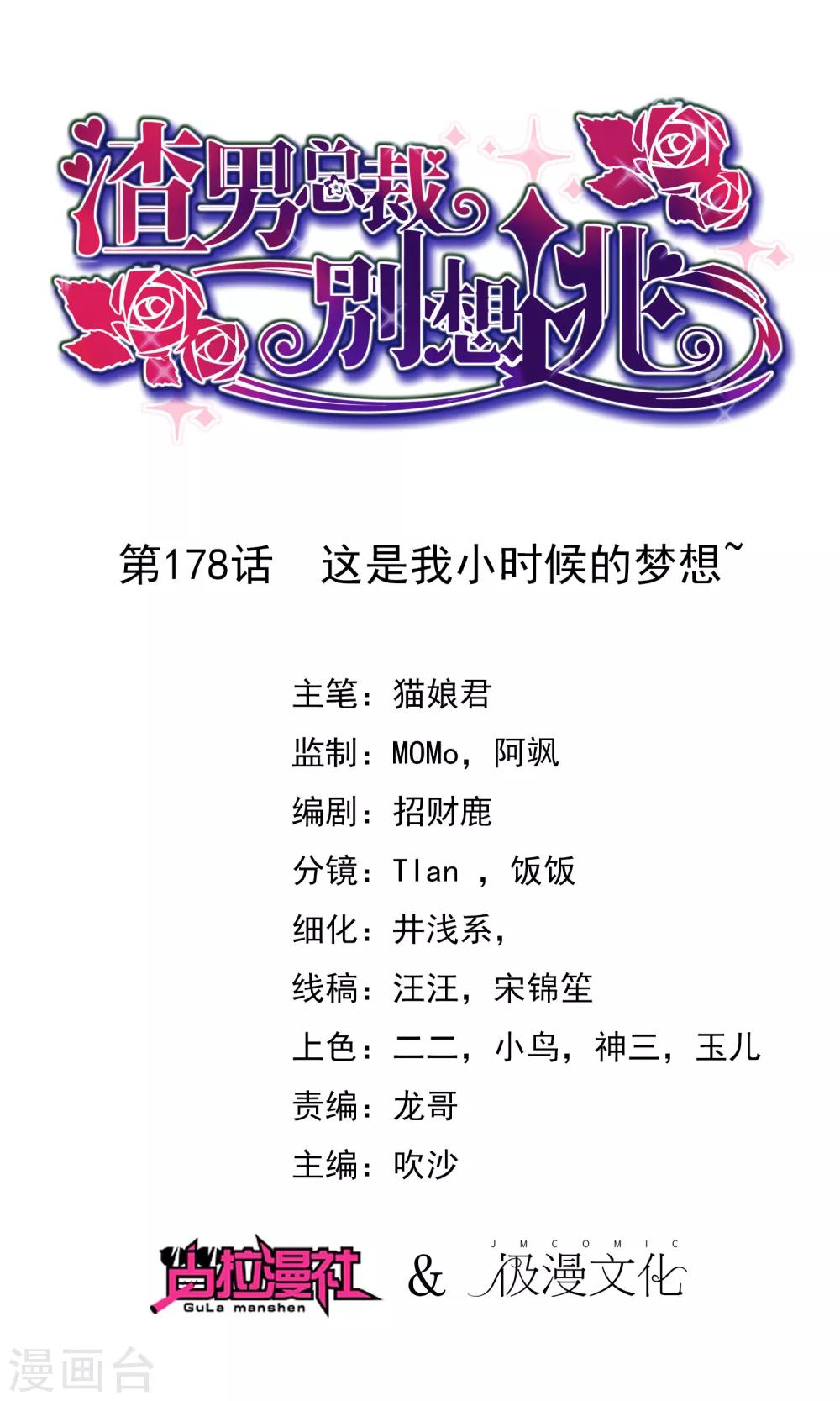 第178话 这是我小时候的梦想~(1/2)-第192话