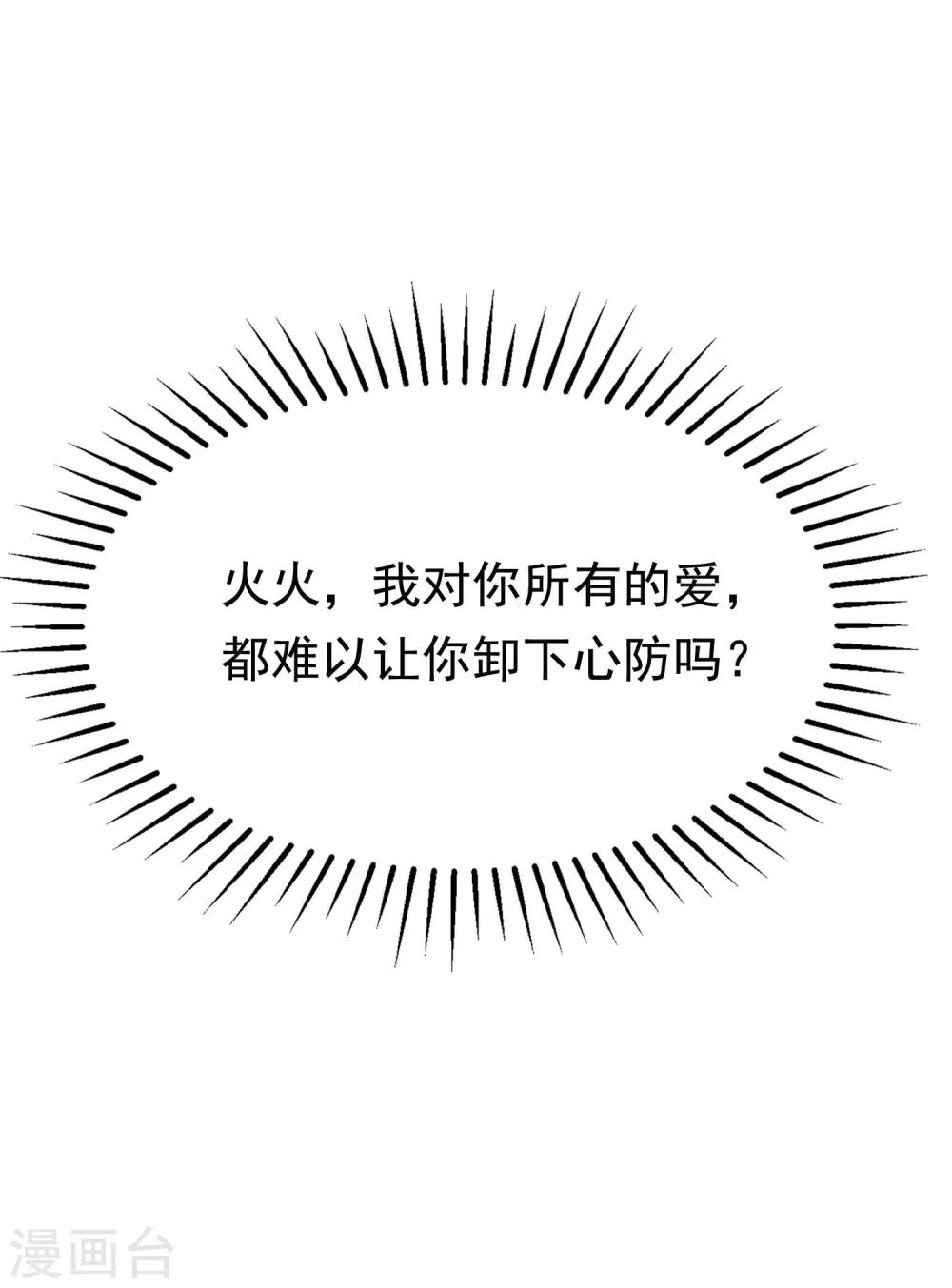 第184话 于火受伤了(1/2)-第198话