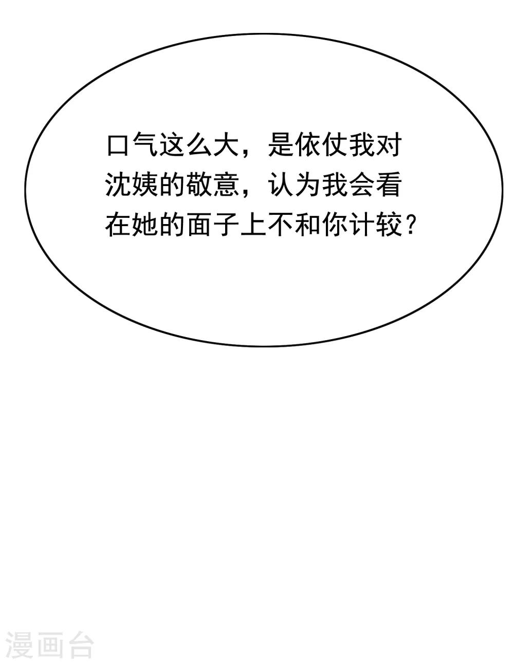 第186话 让我教教你应该怎么做人(1/2)-第200话