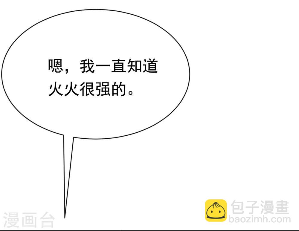 第190话 火火什么时候嫁给我！(1/2)-第204话