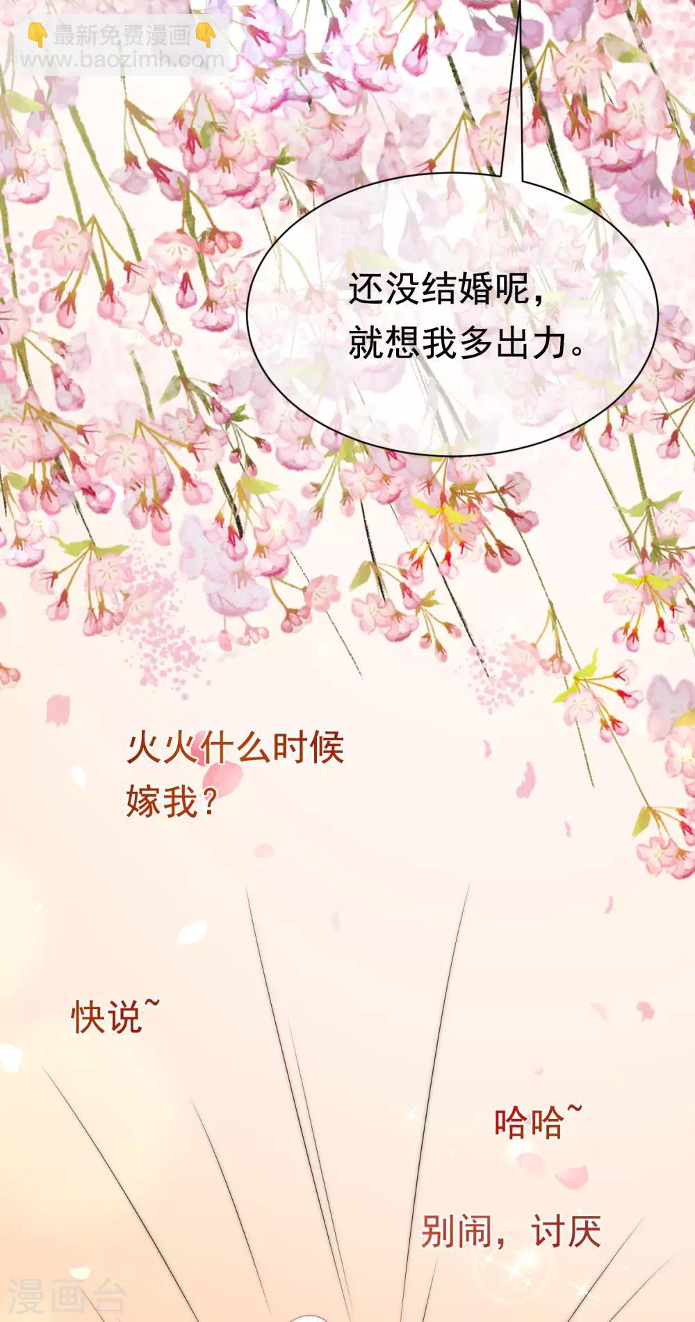 第190话 火火什么时候嫁给我！(1/2)-第204话