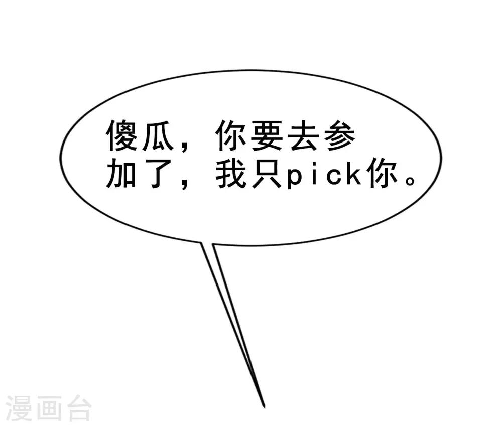 番外6 渣男版《青春有你》！-第214话