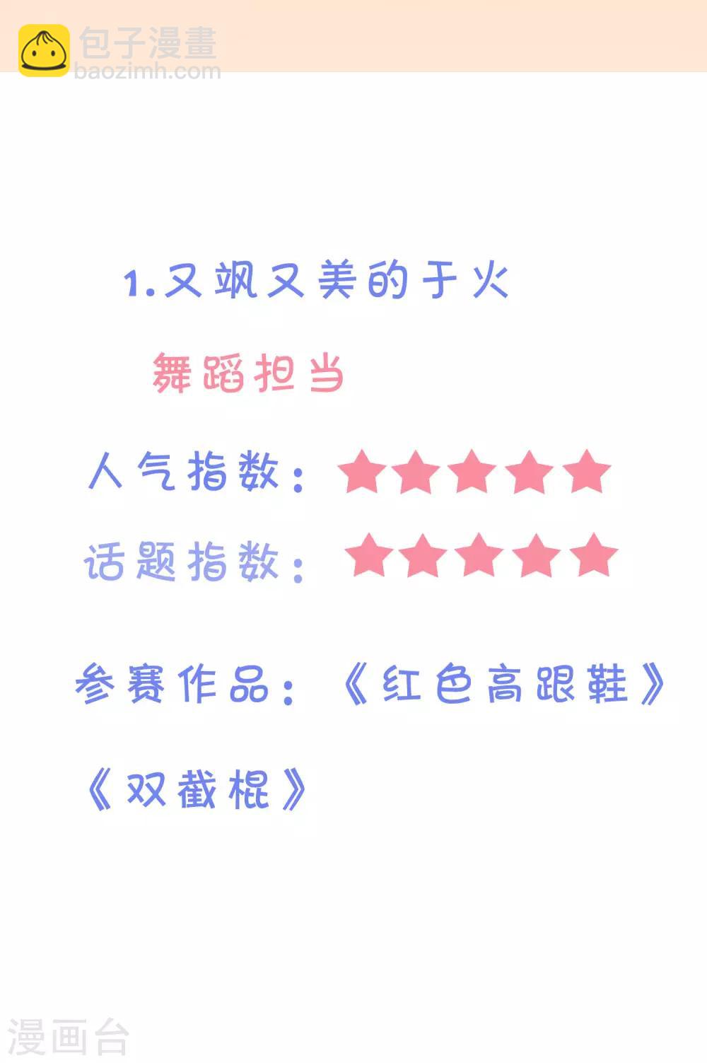 番外6 渣男版《青春有你》！-第214话
