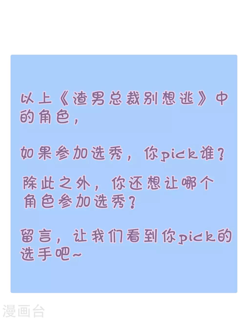 番外6 渣男版《青春有你》！-第214话