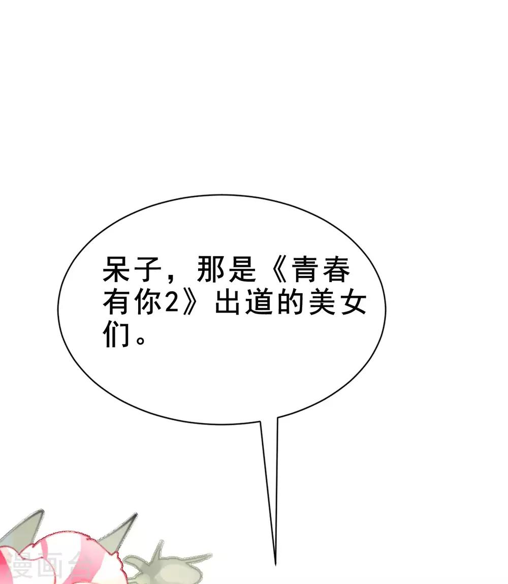 番外6 渣男版《青春有你》！-第214话