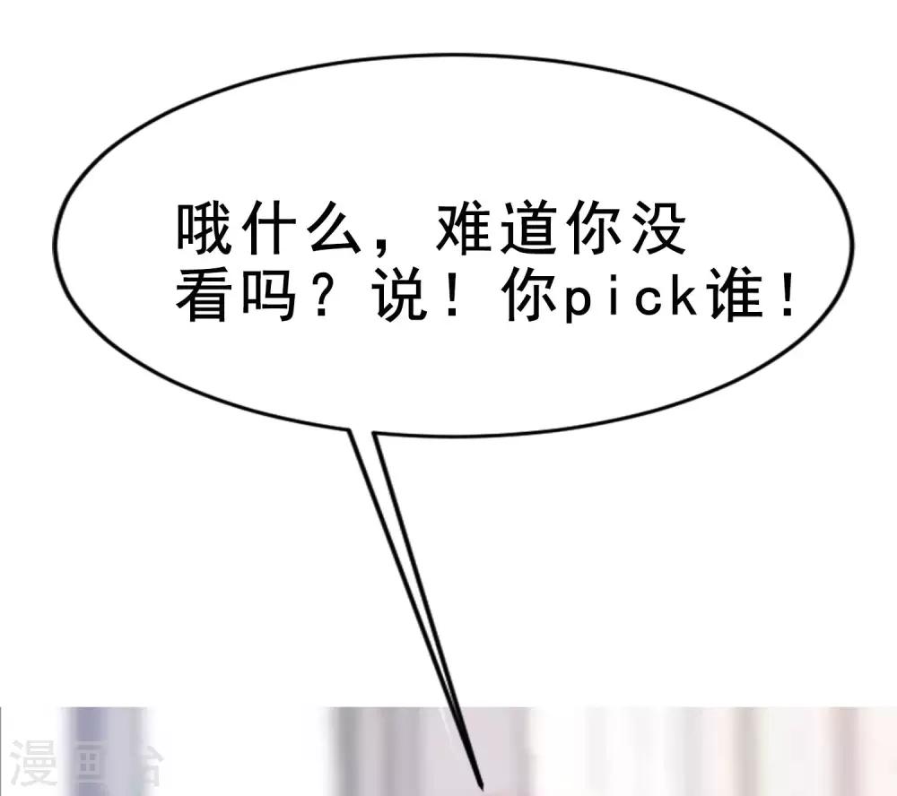 番外6 渣男版《青春有你》！-第214话