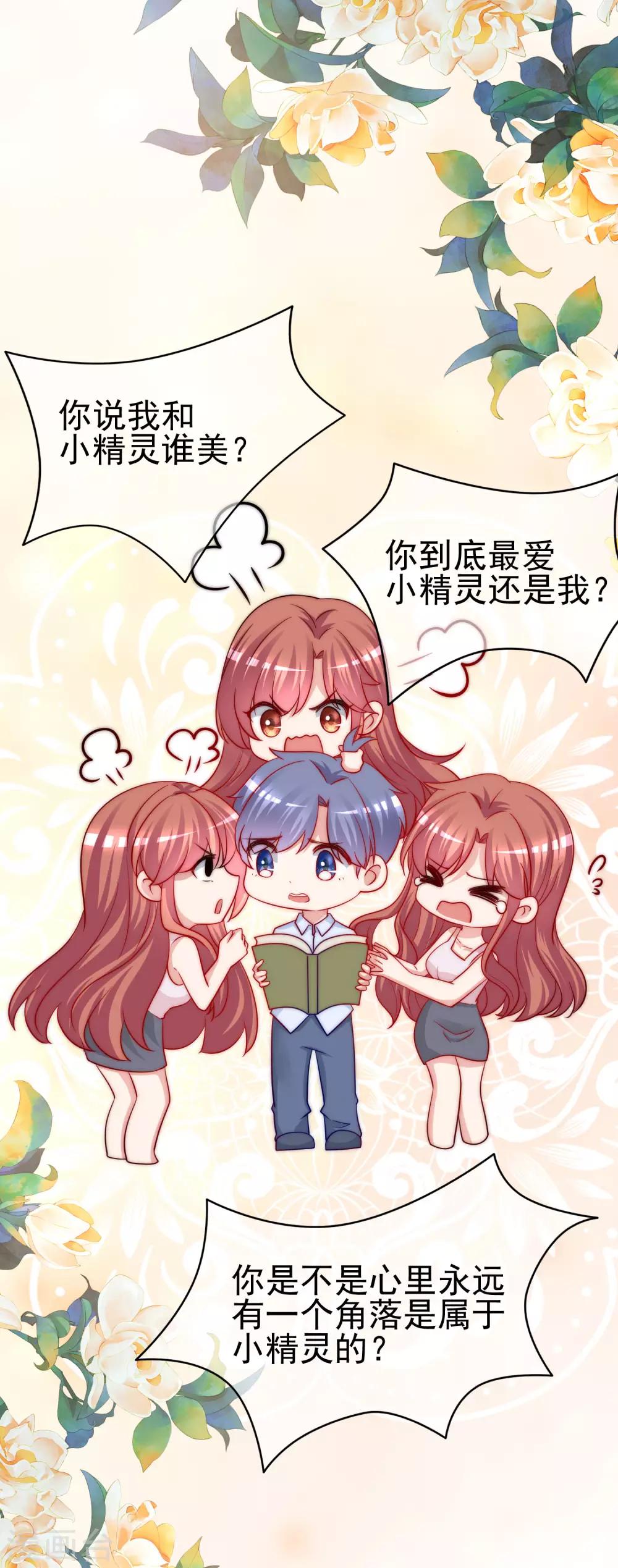 第203话 总裁大人的恋爱哲学！(1/2)-第222话