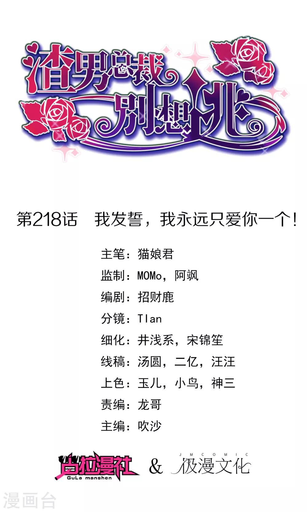 第218话 我发誓，我永远只爱你一个！(1/2)-第238话