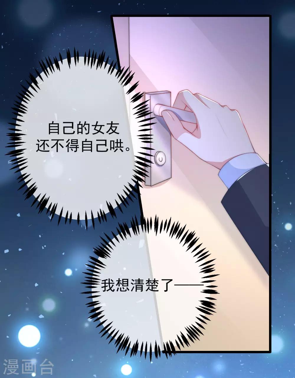 第218话 我发誓，我永远只爱你一个！(1/2)-第238话
