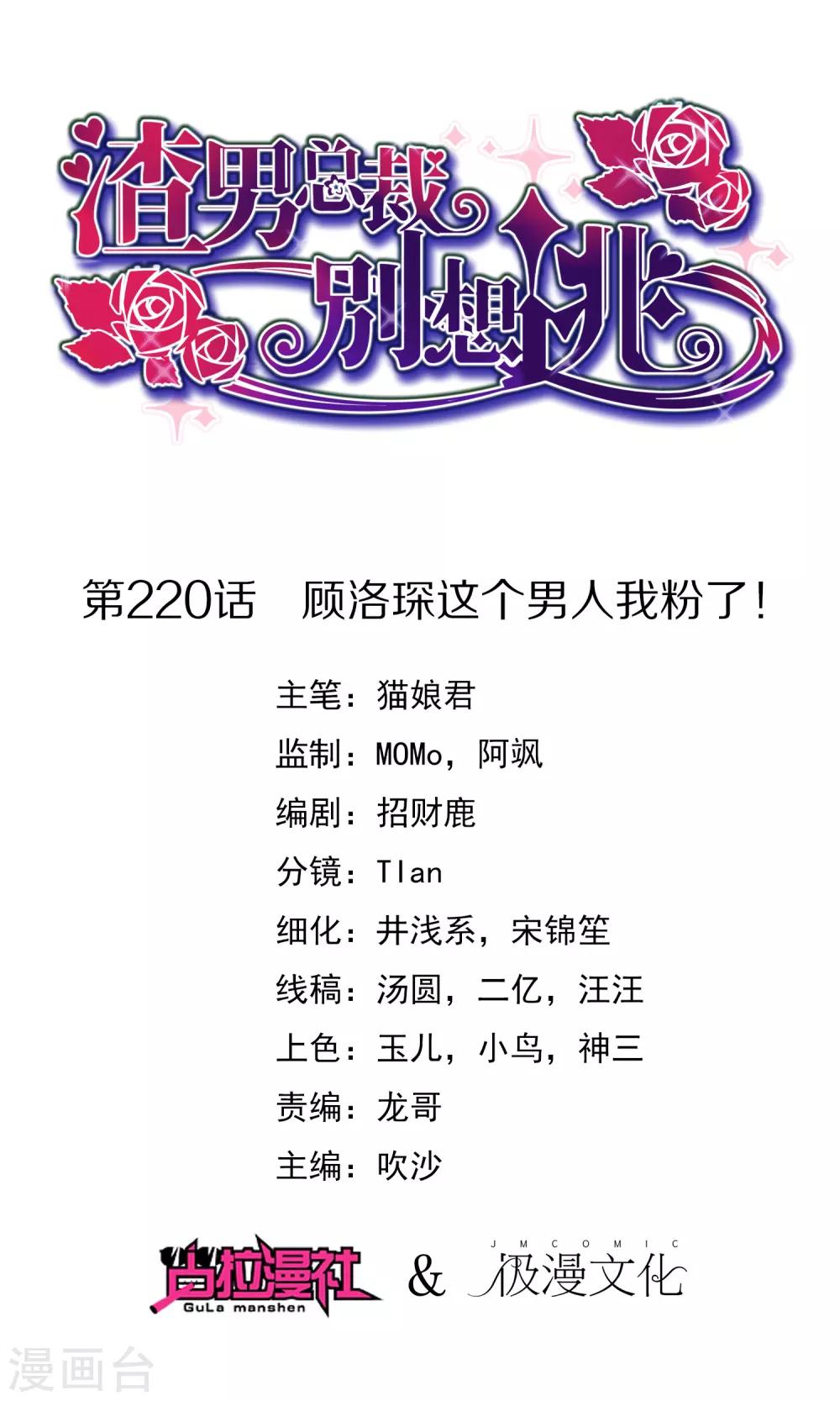 第220话 顾洛琛这个男人我粉了！-第240话