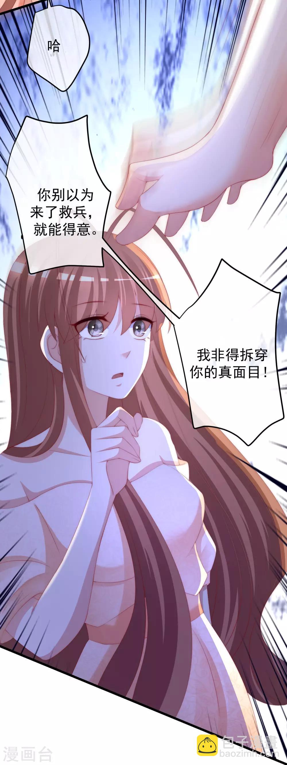 第220话 顾洛琛这个男人我粉了！-第240话