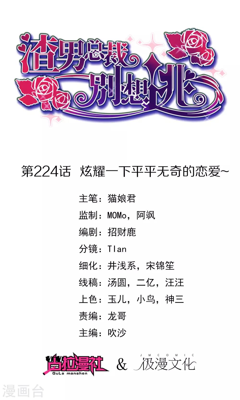 第224话 炫耀一下平平无奇的恋爱~-第244话