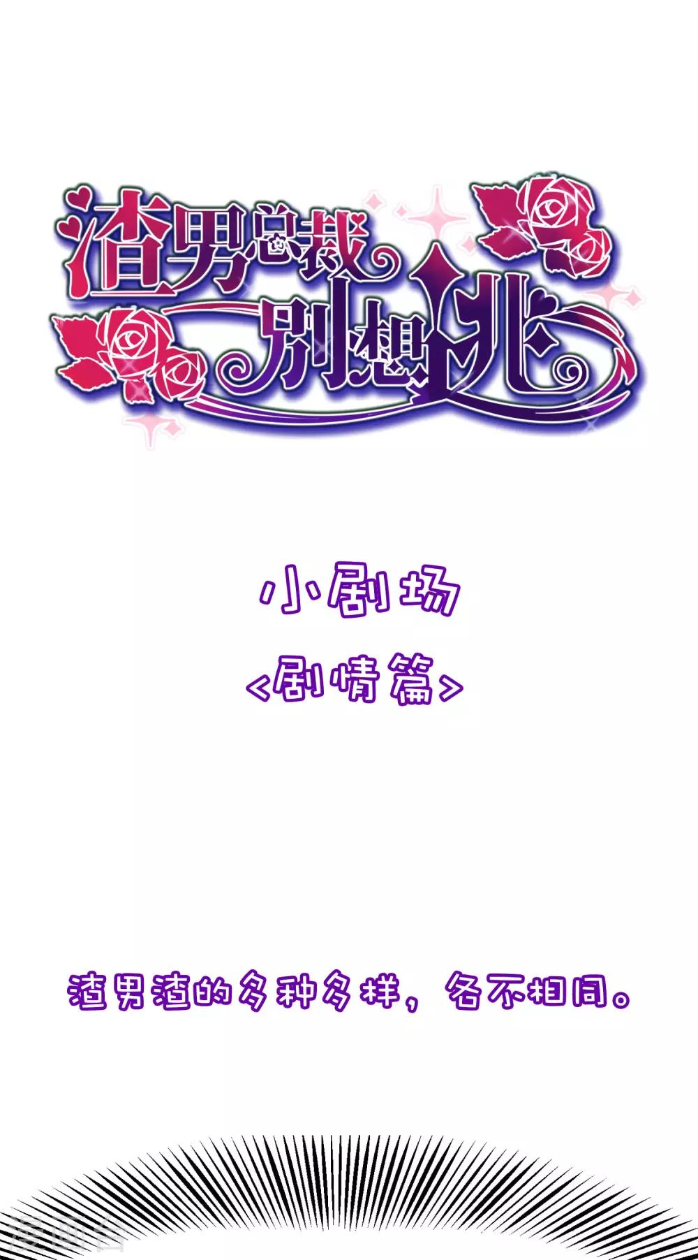 小剧场5 剧情篇-第250话