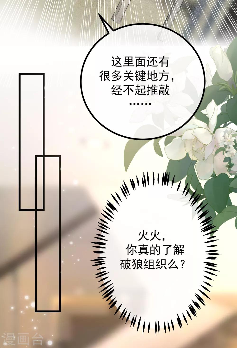 第234话 于火，离你的组织远一点-第256话