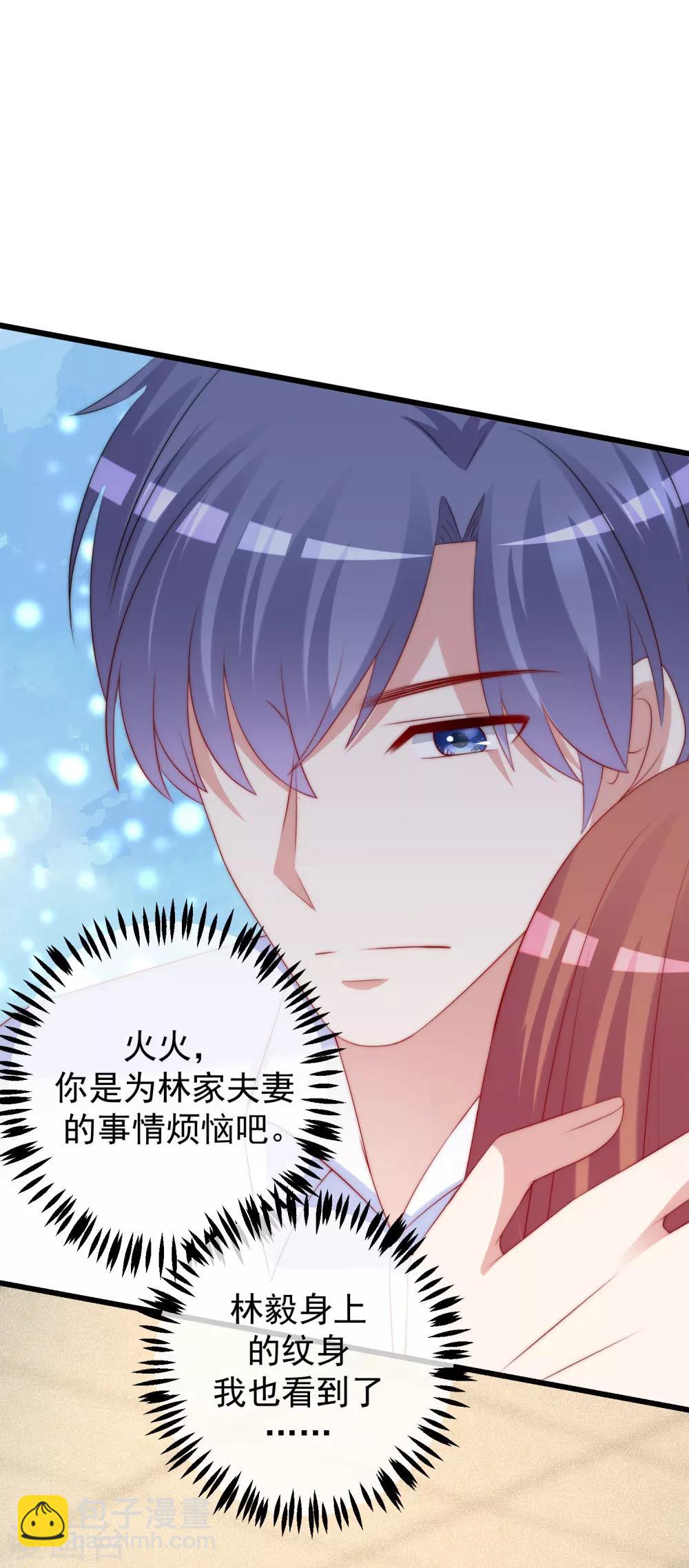 第234话 于火，离你的组织远一点-第256话