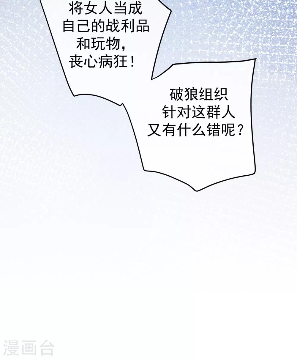 第234话 于火，离你的组织远一点-第256话