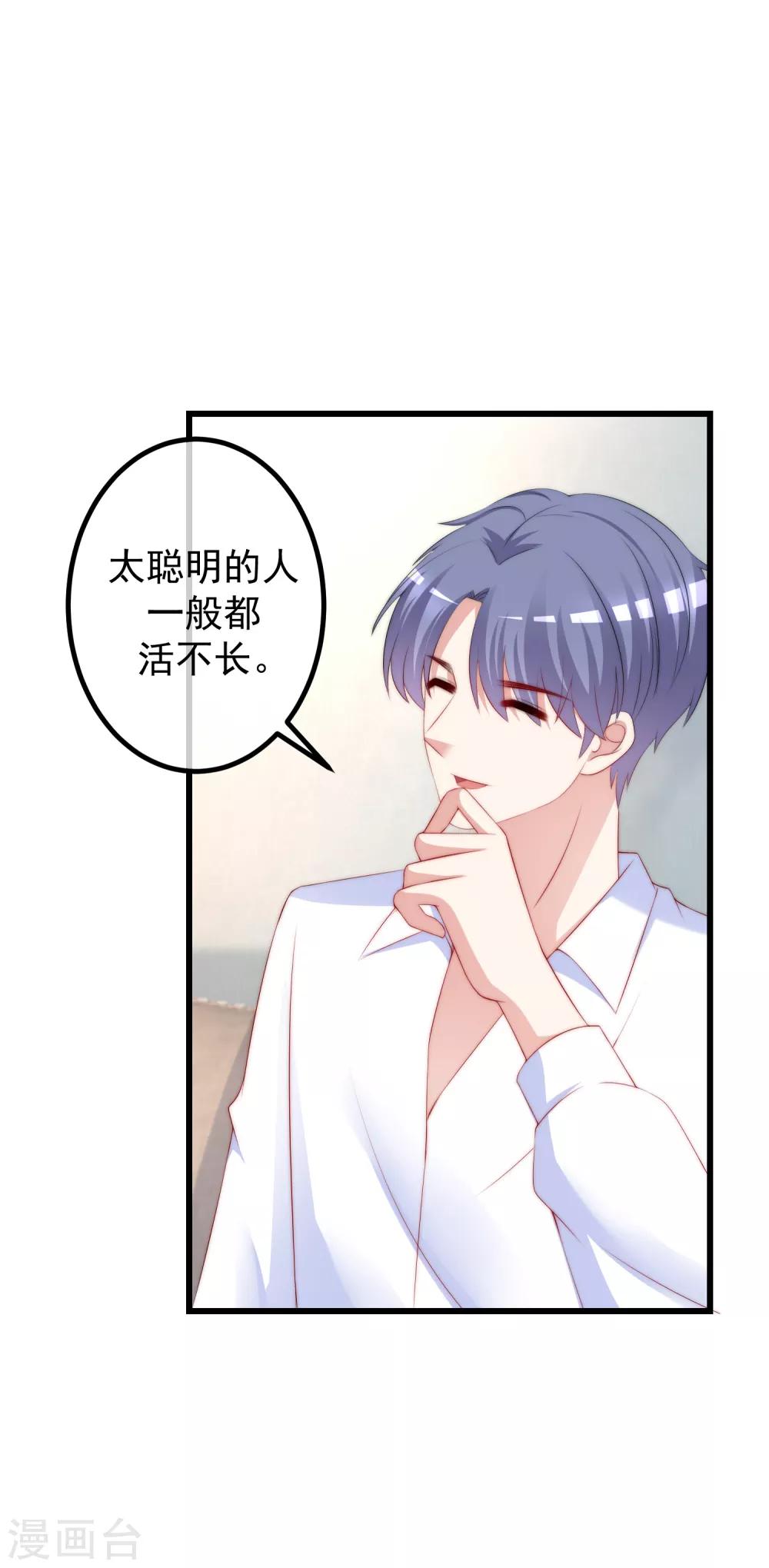 第236话 江总你想骗婚？！-第258话