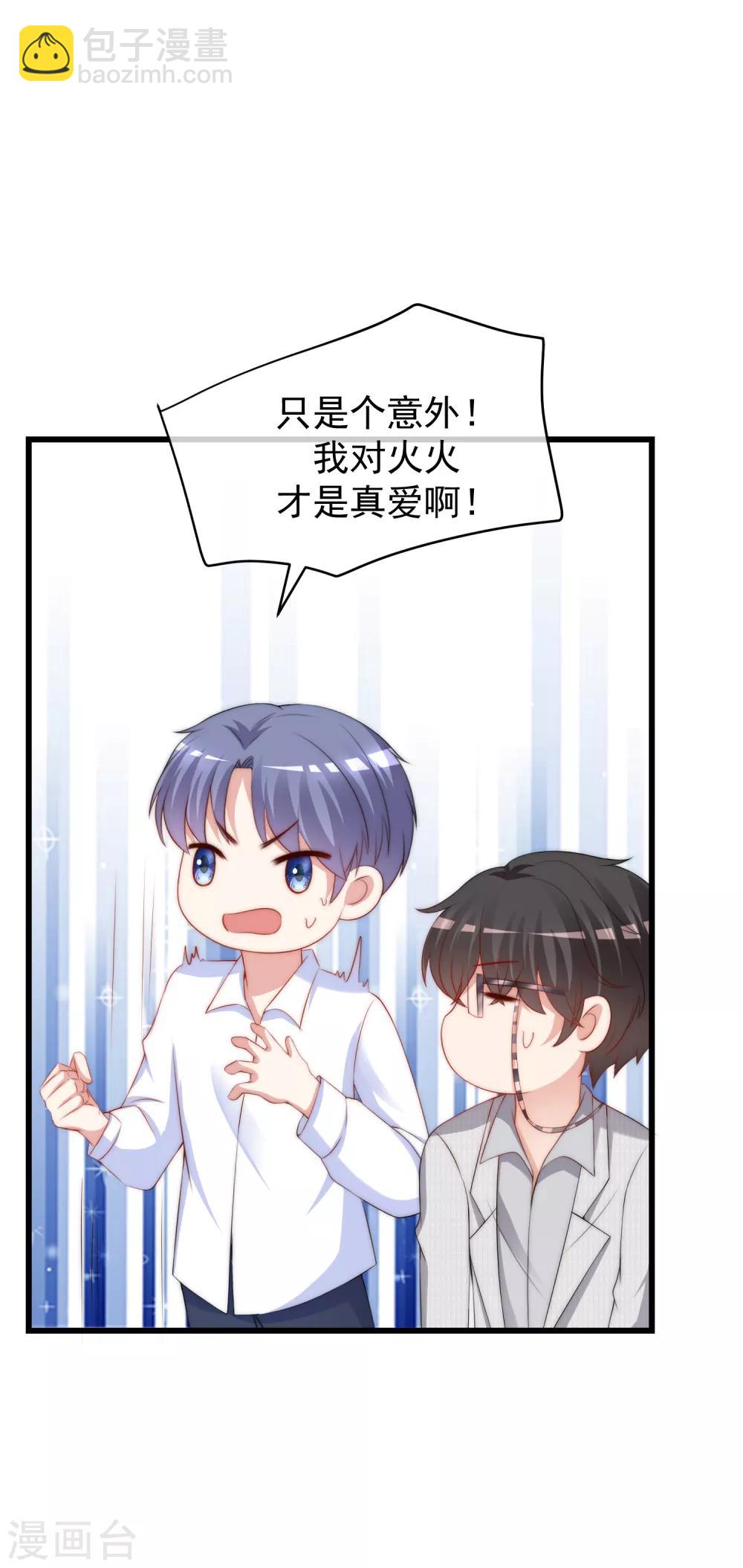 第236话 江总你想骗婚？！-第258话