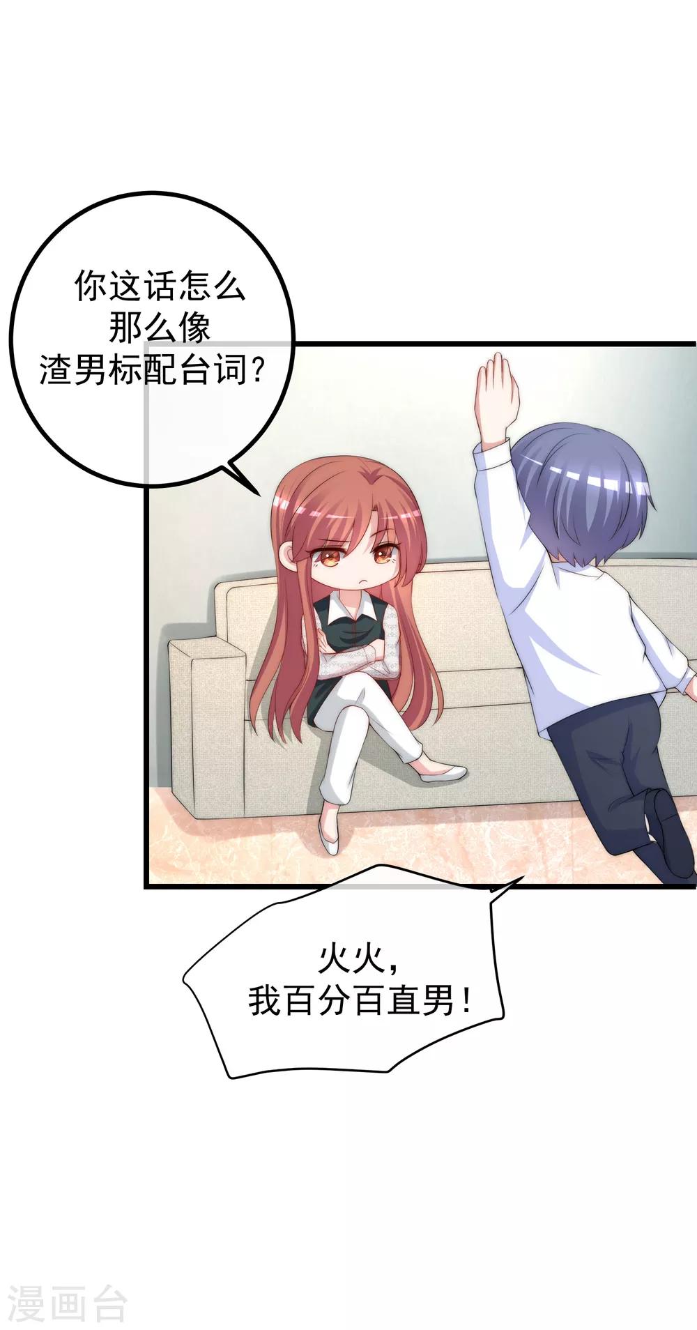 第236话 江总你想骗婚？！-第258话