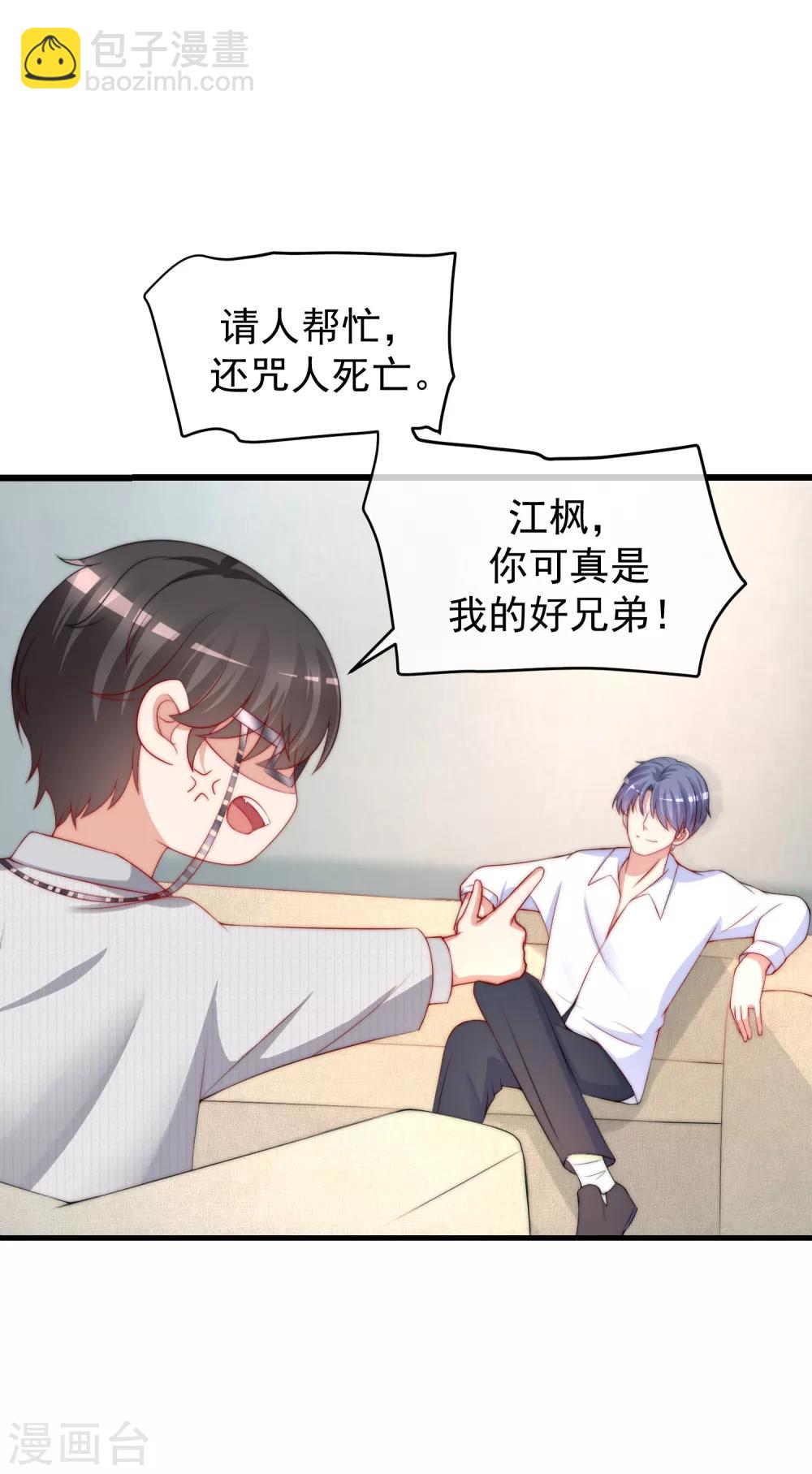第236话 江总你想骗婚？！-第258话