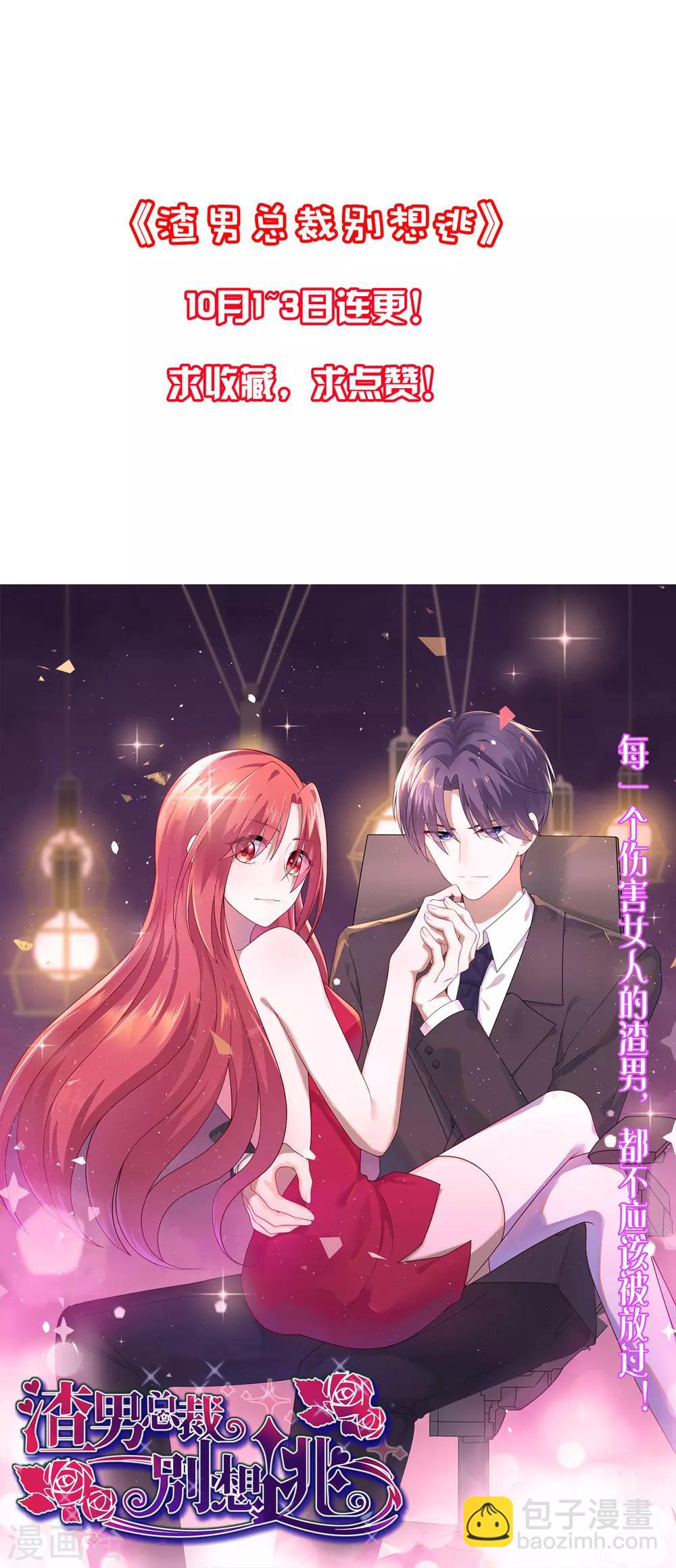 第236话 江总你想骗婚？！-第258话