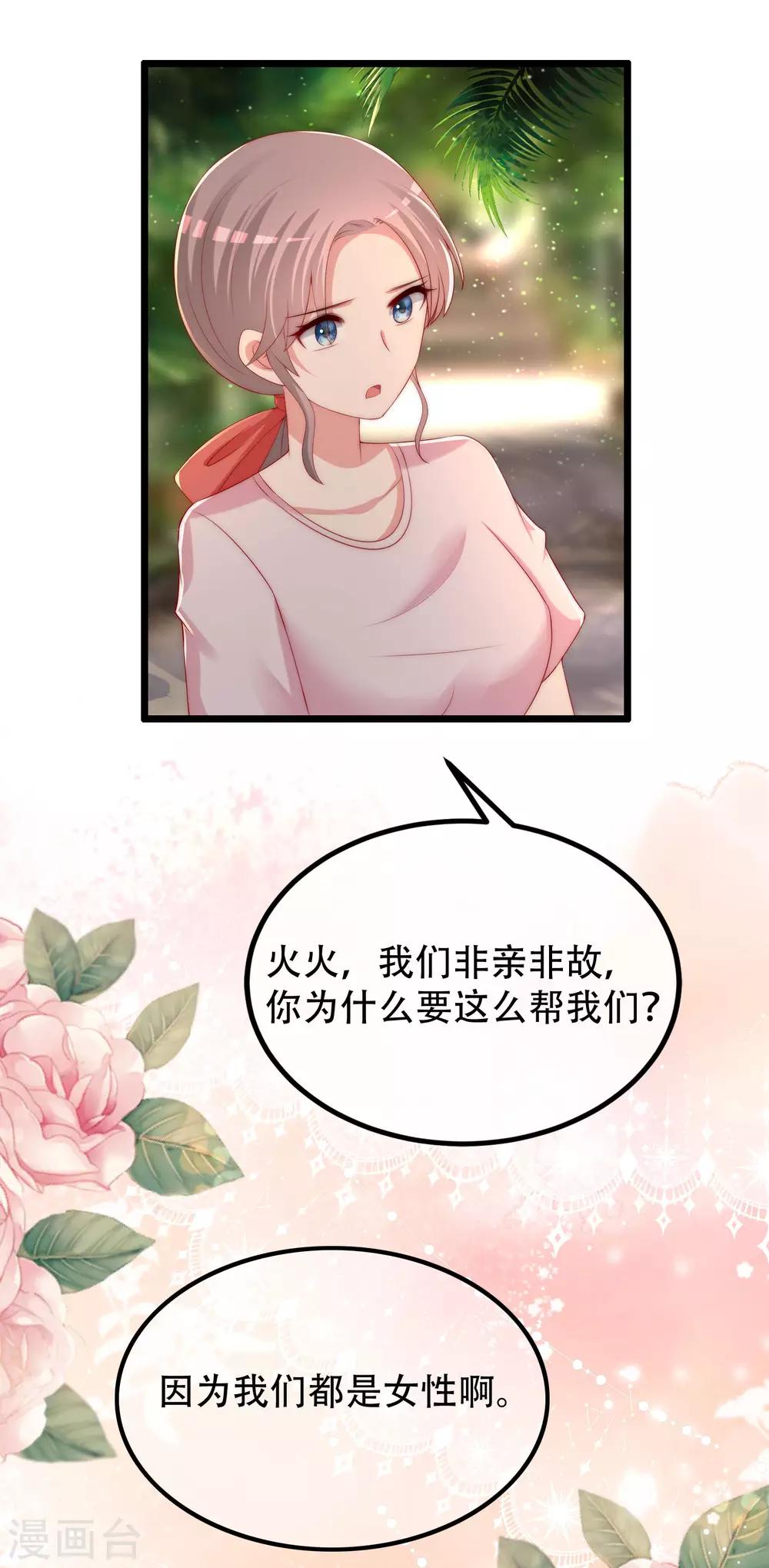 第244话 虐渣姐妹又要登场了！-第266话
