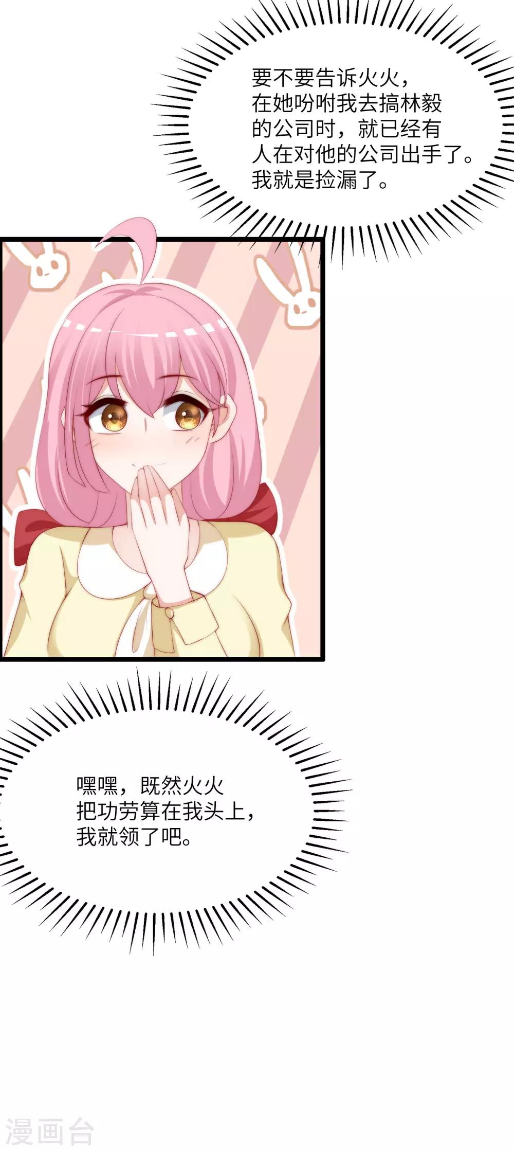 第244话 虐渣姐妹又要登场了！-第266话