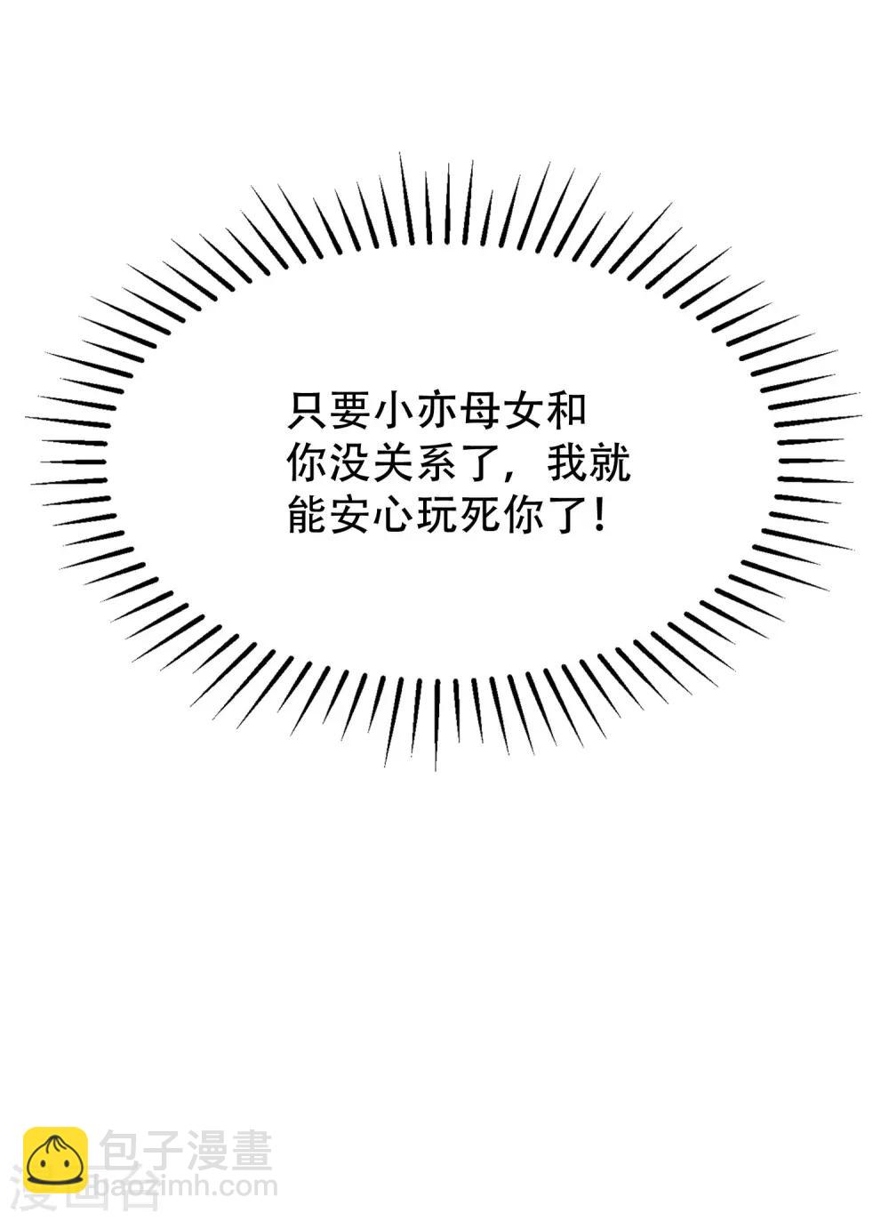 第244话 虐渣姐妹又要登场了！-第266话