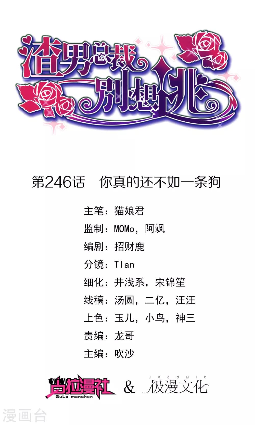第246话 你真的还不如一条狗-第268话