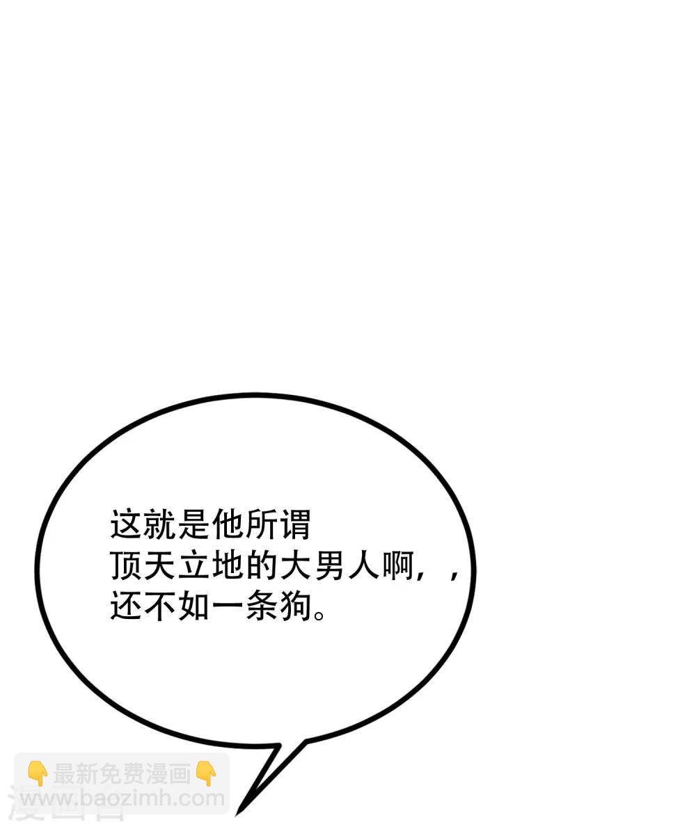 第246话 你真的还不如一条狗-第268话