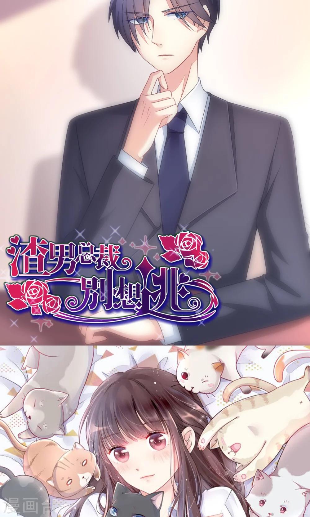 第26话 总裁办公室里的秘密-第28话