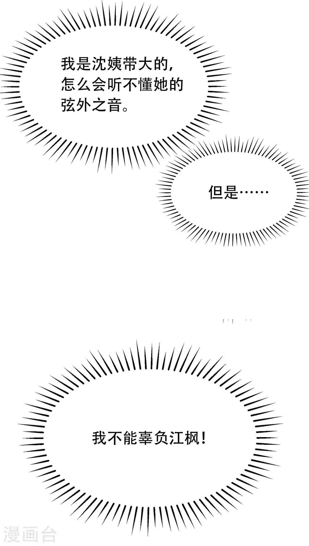 第254话 为了一个渣男，值得吗？(1/2)-第276话