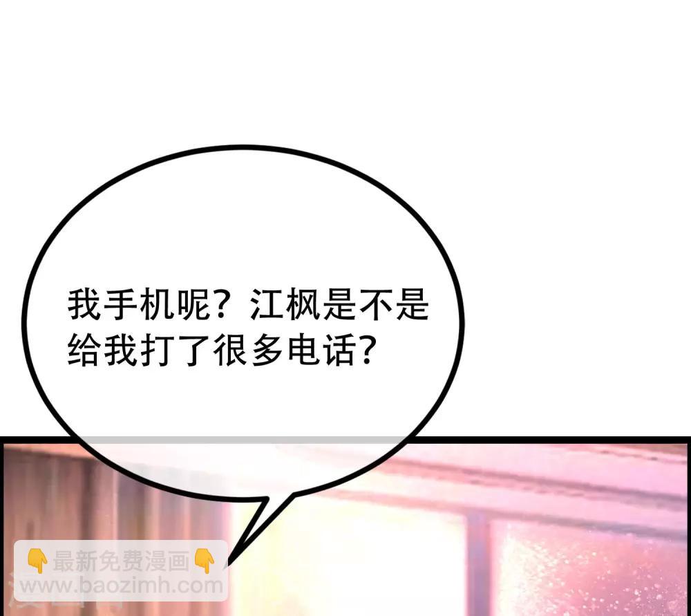 第256话 江枫！你这是打算干什么？-第278话