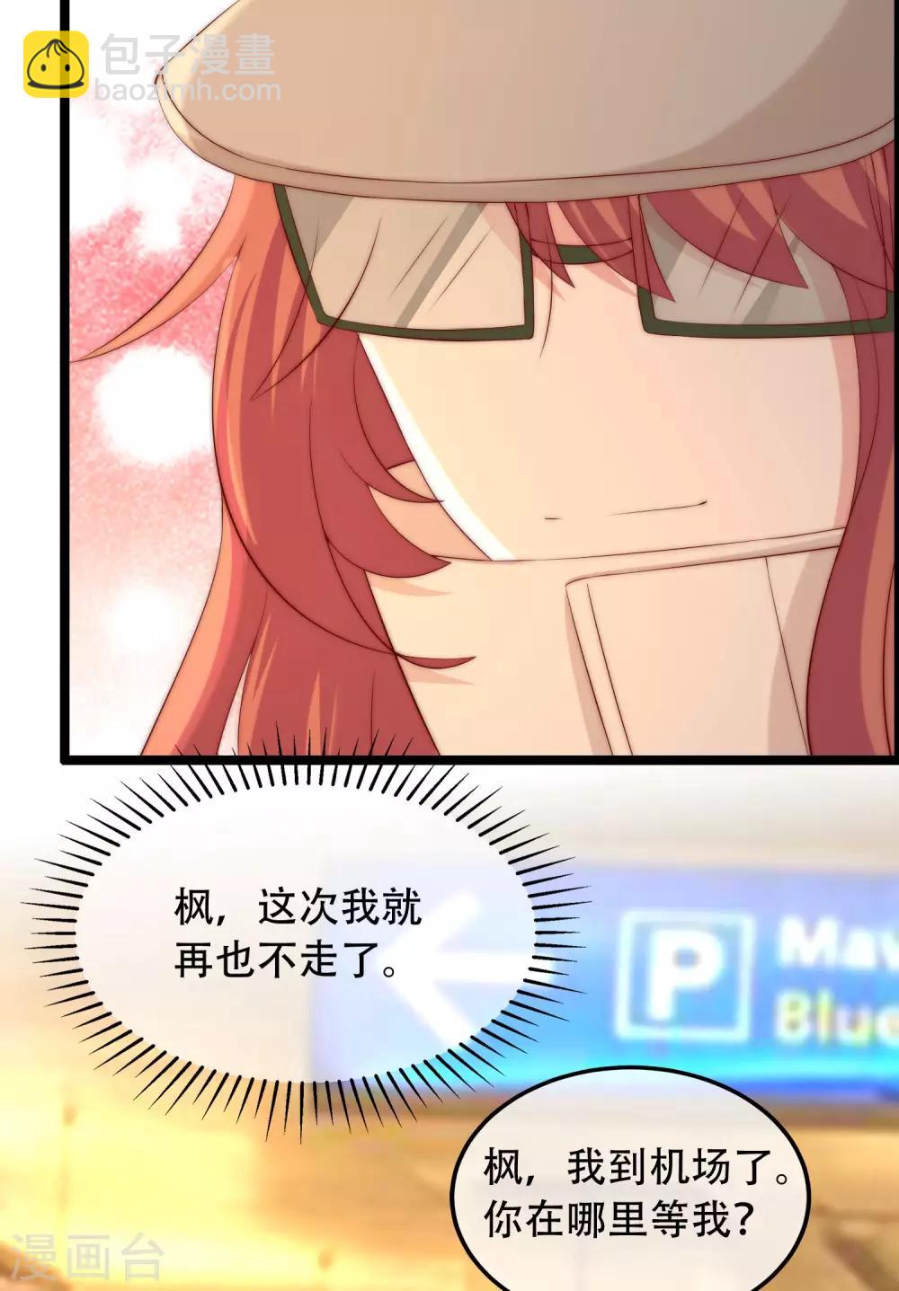 第257话 为什么都要阻拦我见江枫！-第280话