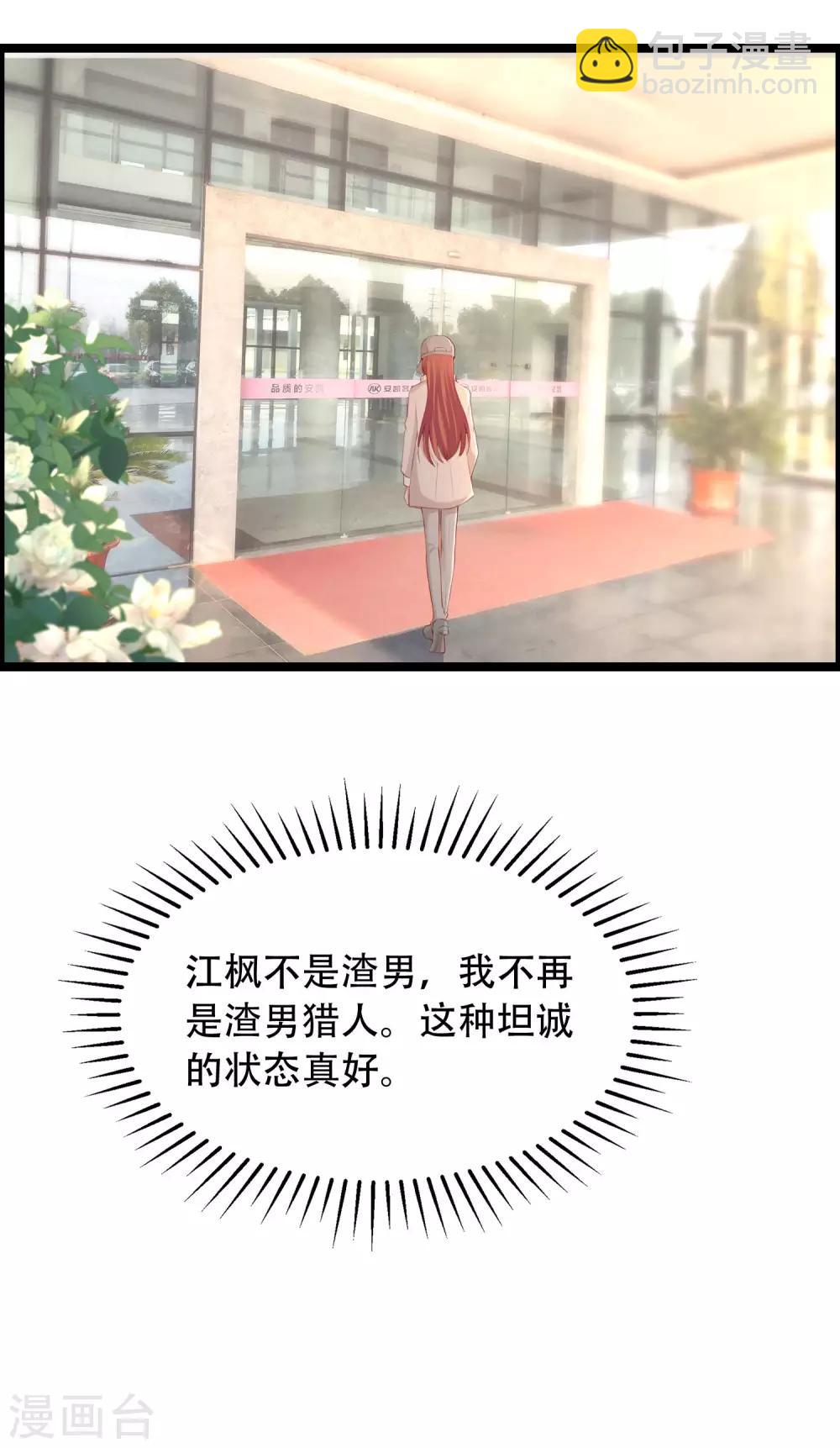 第257话 为什么都要阻拦我见江枫！-第280话
