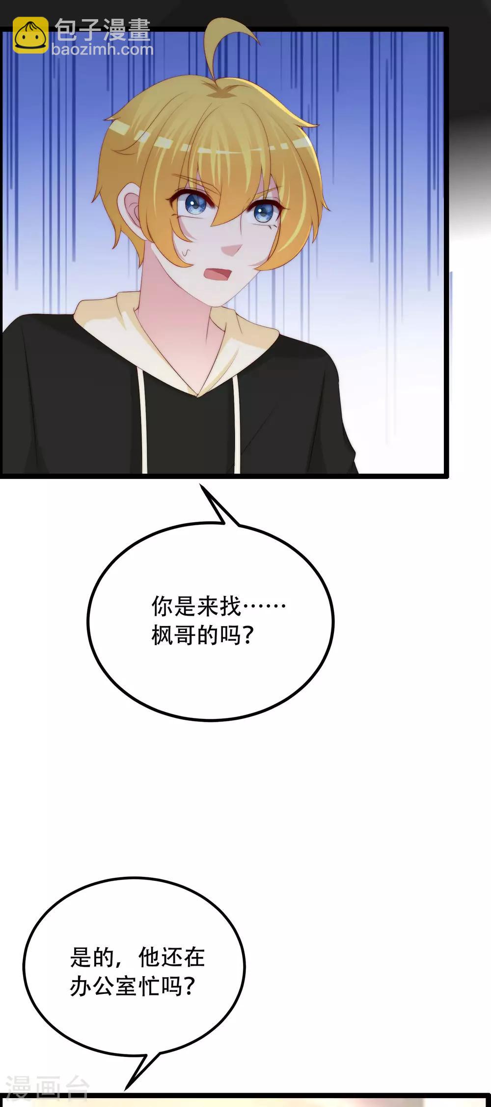 第257话 为什么都要阻拦我见江枫！-第280话