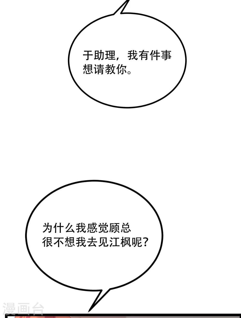 第257话 为什么都要阻拦我见江枫！-第280话