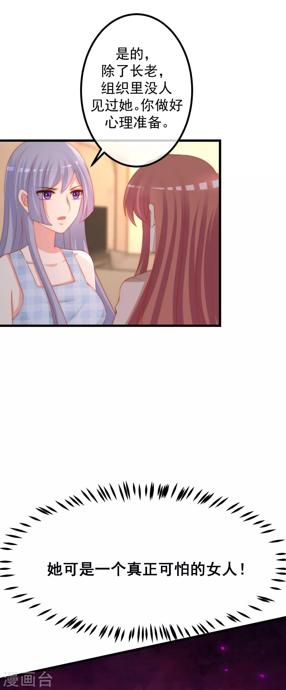 第263话 这是一个真正可怕的女人！-第286话