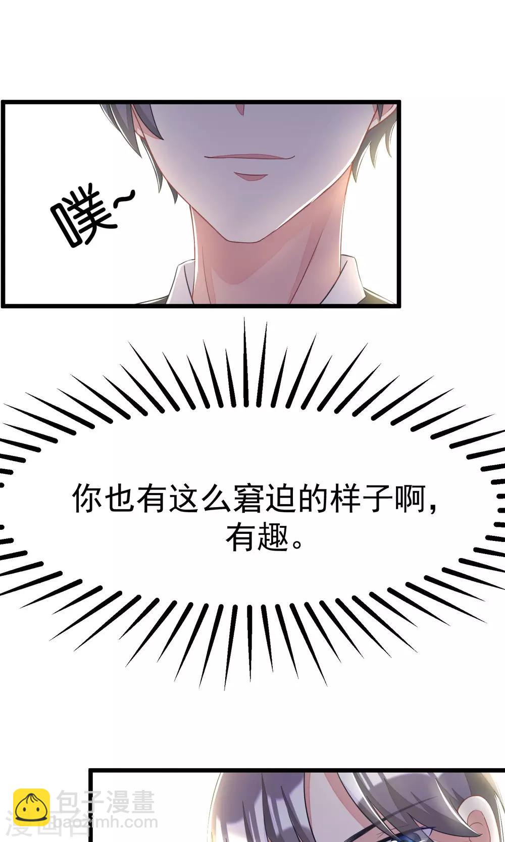 第28话 送给总裁的礼物-第30话