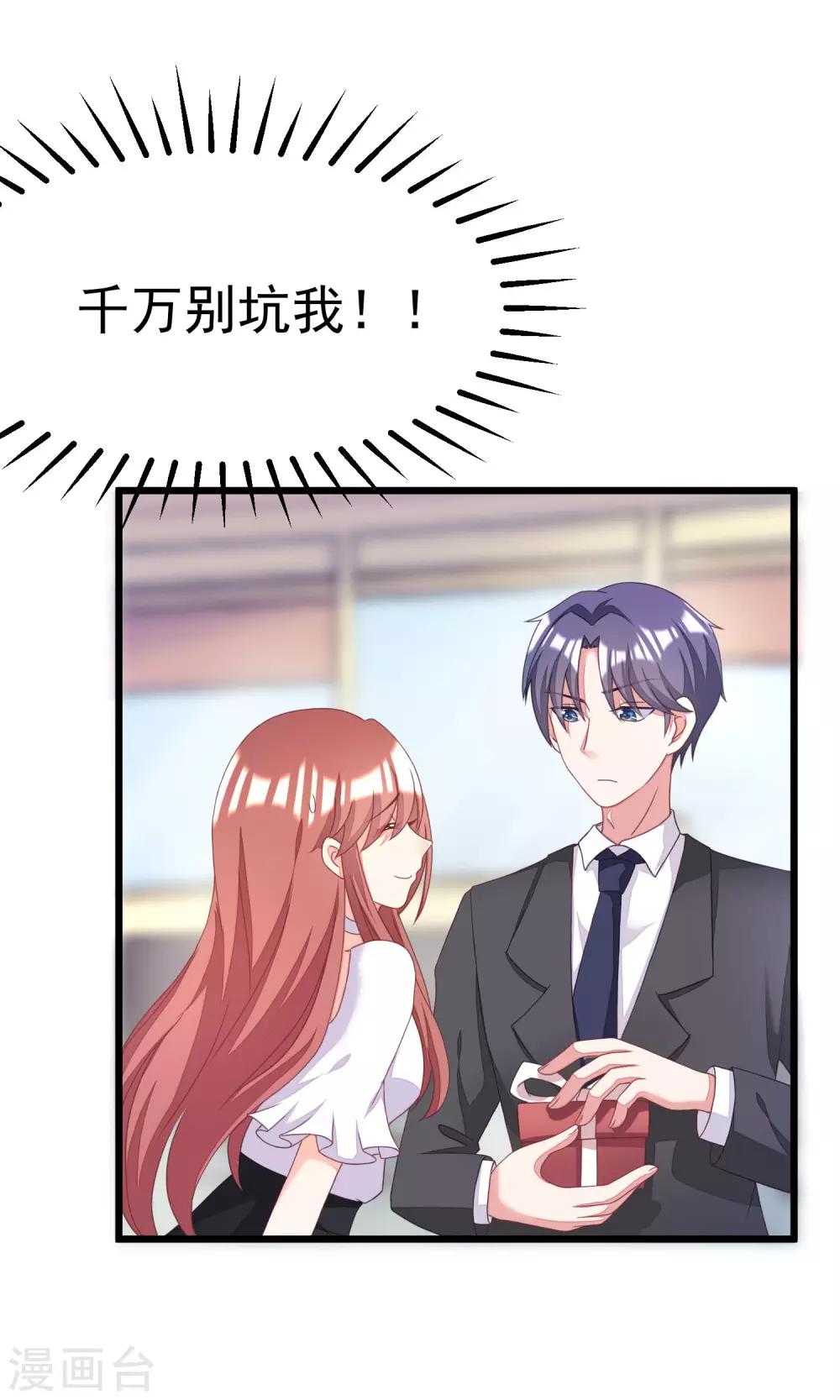 第28话 送给总裁的礼物-第30话
