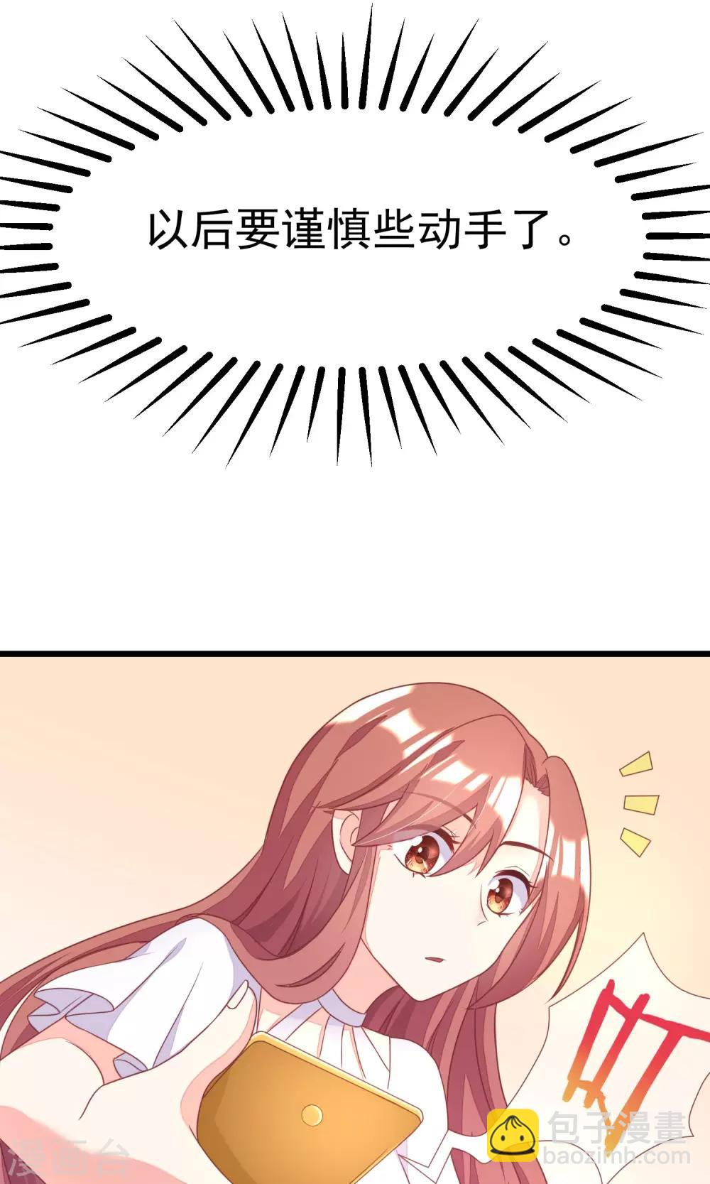 第28话 送给总裁的礼物-第30话
