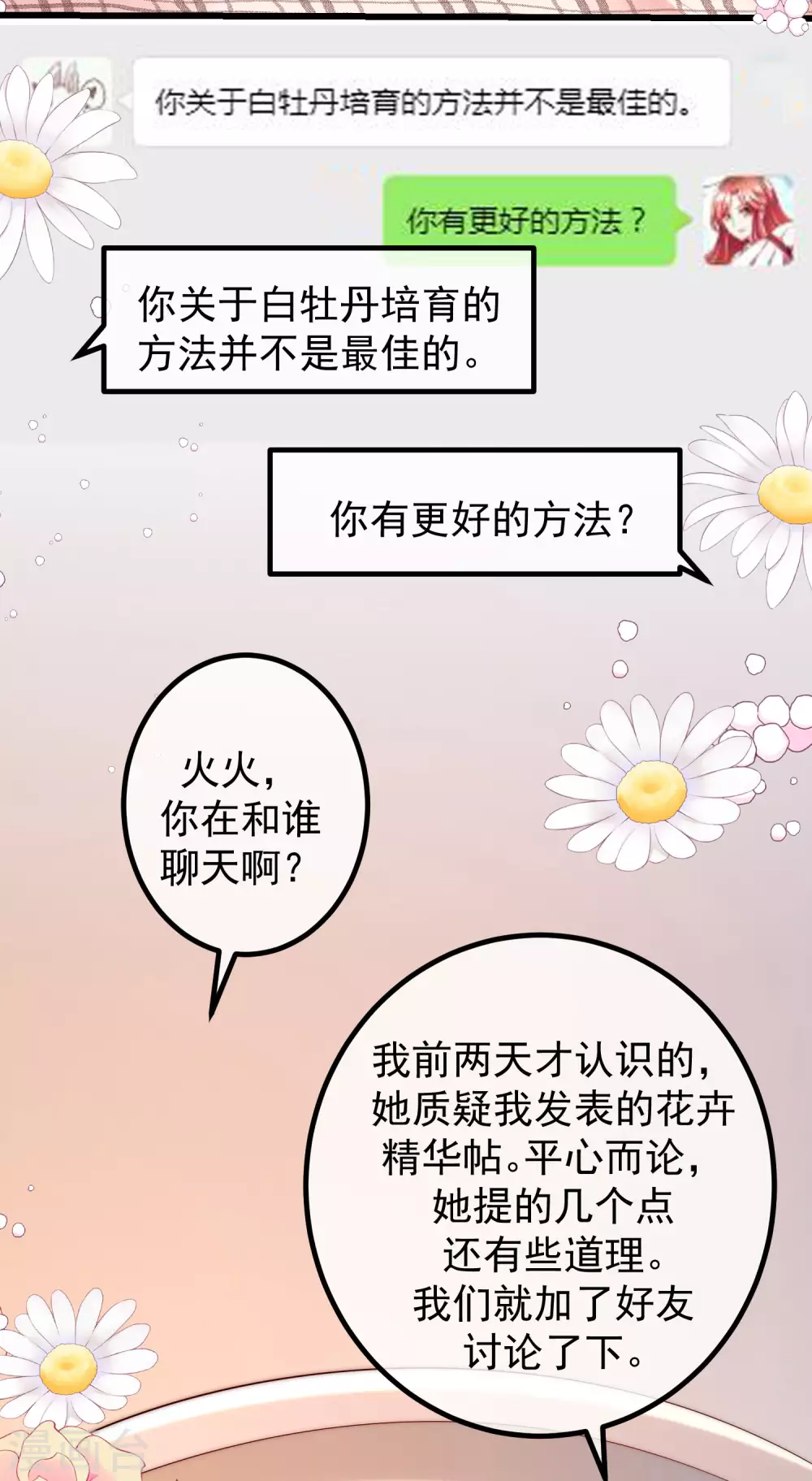 第268话 火火是没有背景的打工仔-第292话