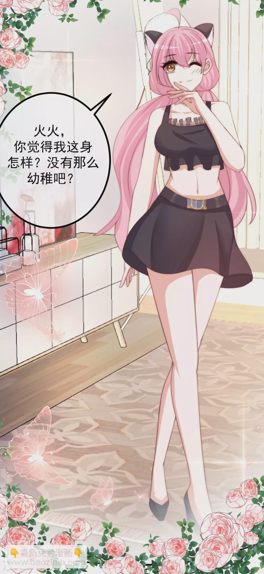 第272话 柳依依你玩真的？！-第296话