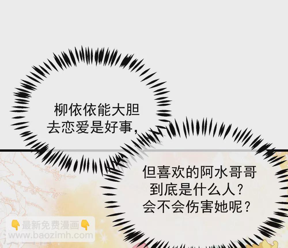 第272话 柳依依你玩真的？！-第296话