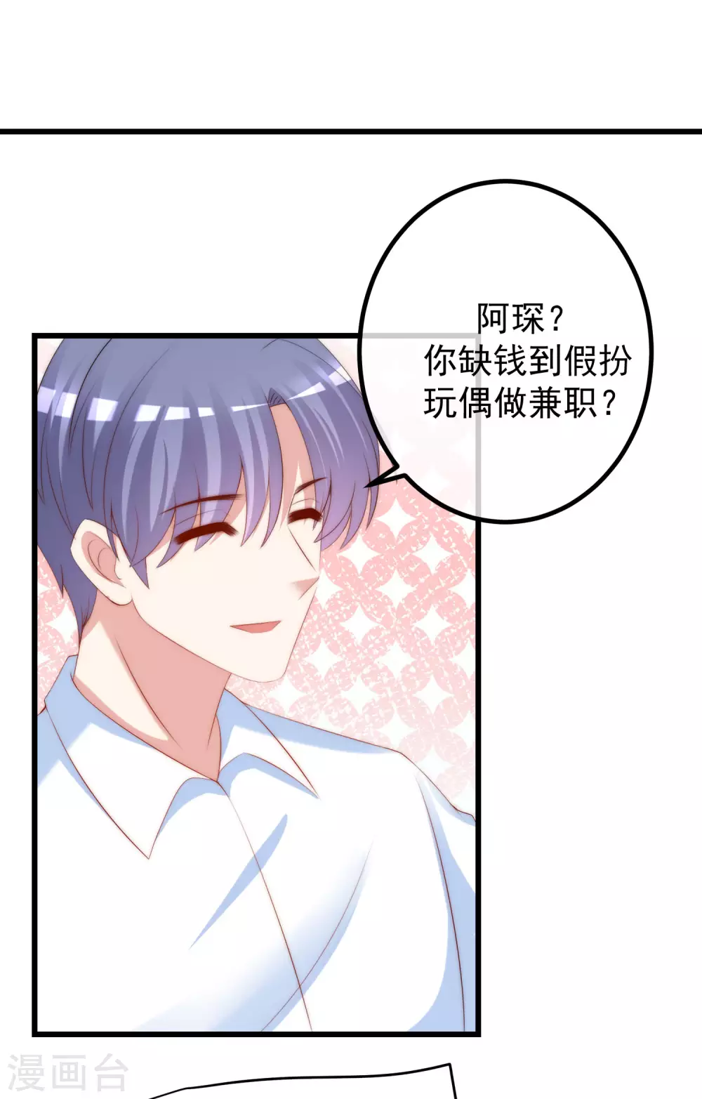 第272话 柳依依你玩真的？！-第296话