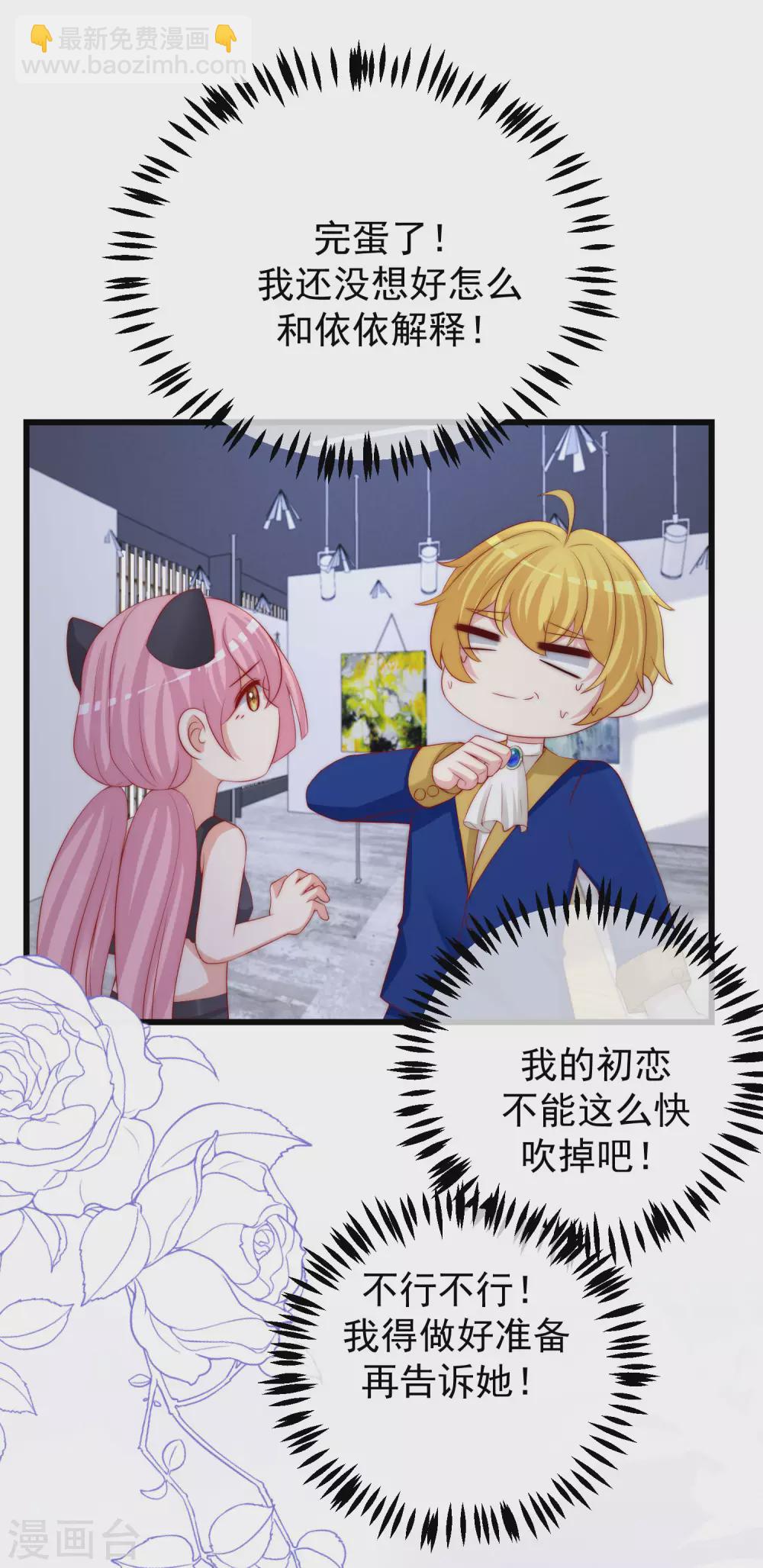 第272话 柳依依你玩真的？！-第296话